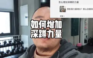 Download Video: 如何增加深蹲力量？这两个要点一定要记住！