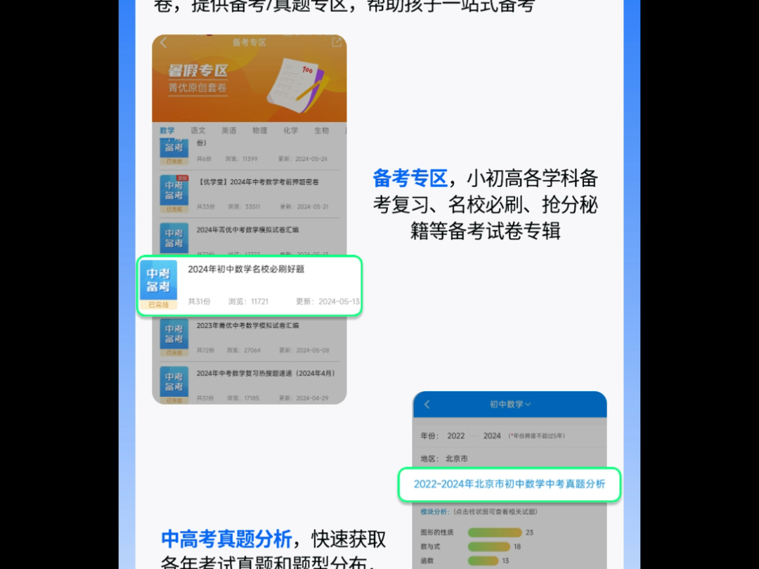 今天给大家分享一个宝藏试卷网,菁优网,期末考试轻松逆袭!!复习试卷自由的秘籍,名校老师都在用,覆盖小初高,各个科目,各个教材版本,复习不...