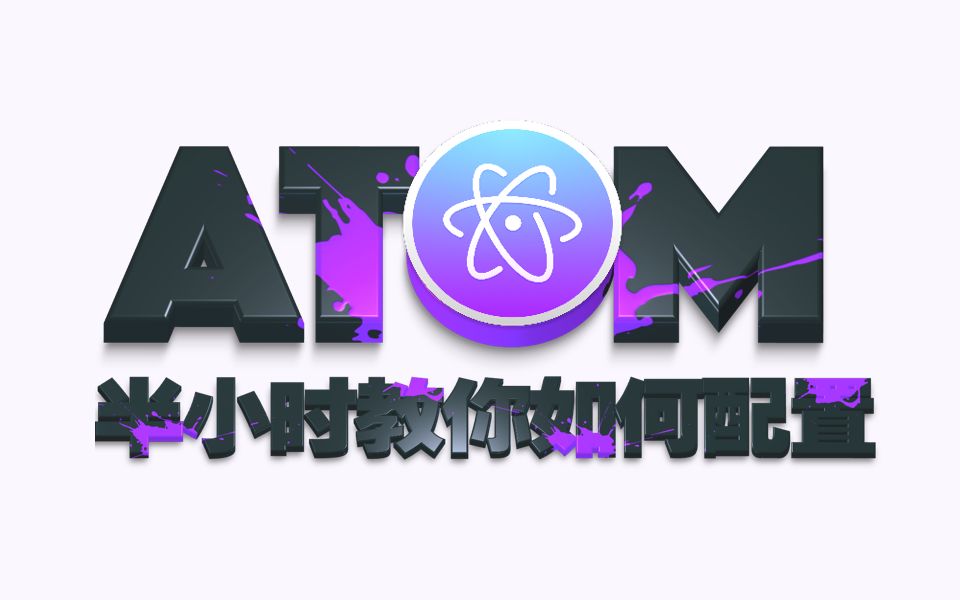 【开发工具】Atom 最强最高效配置 (半小时配齐)哔哩哔哩bilibili