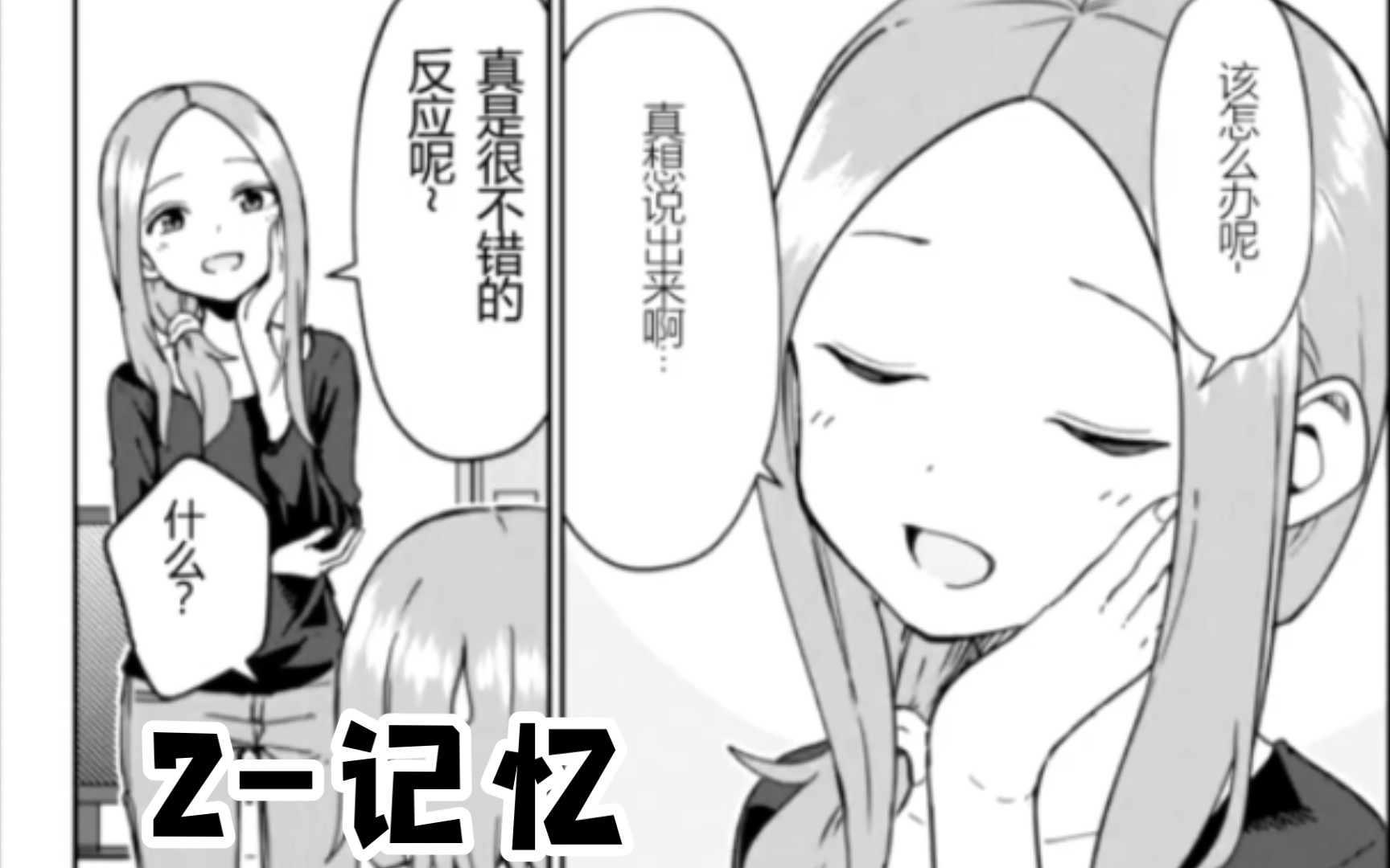 「擅长捉弄（？）的西片同学」2-记忆