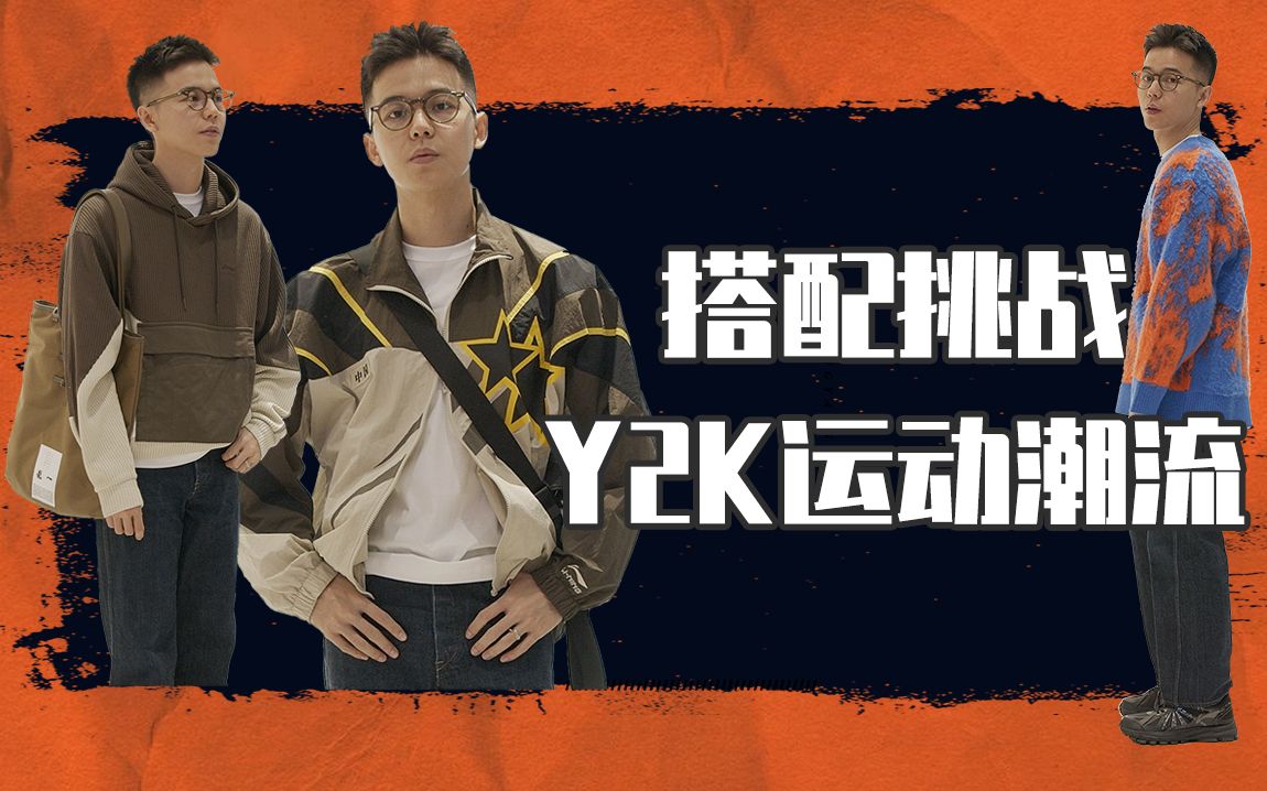 Y2K+未来复古?中国李宁如何将这些元素形神合一?哔哩哔哩bilibili