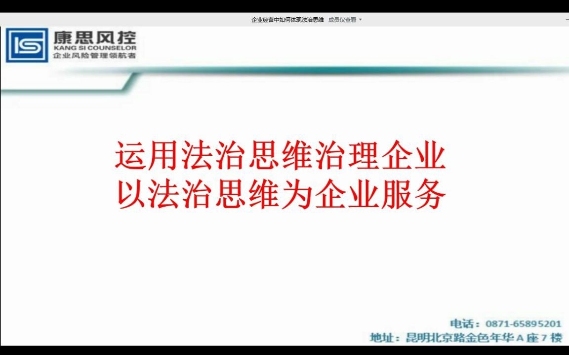 企业法人治理与法治思维哔哩哔哩bilibili