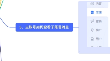 淘宝网店子账号和主账号可以同时接收信息么哔哩哔哩bilibili