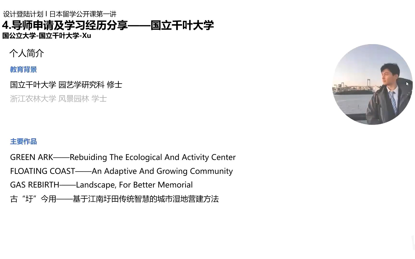 日本千叶大学景观专业的就读体验哔哩哔哩bilibili