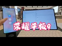 Download Video: 荣耀手机和平板怎么互联，买了平板不会用互联你可就亏大啦！