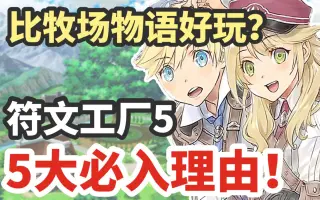 符文工厂5 搜索结果 哔哩哔哩 Bilibili