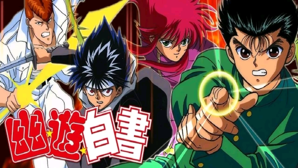 【动漫歌曲】《幽游白书》片头曲《微笑的炸弹》