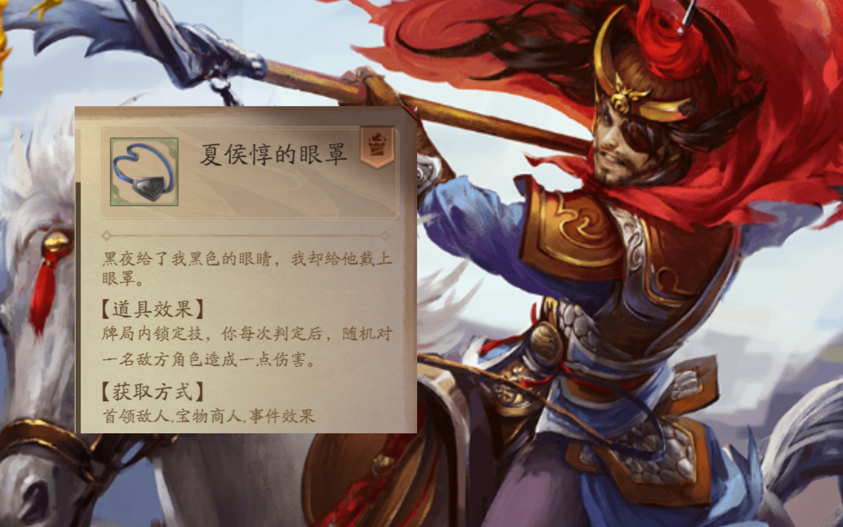 【三国杀十周年】当夏侯惇拿到了他的眼罩_哔哩哔哩bilibili