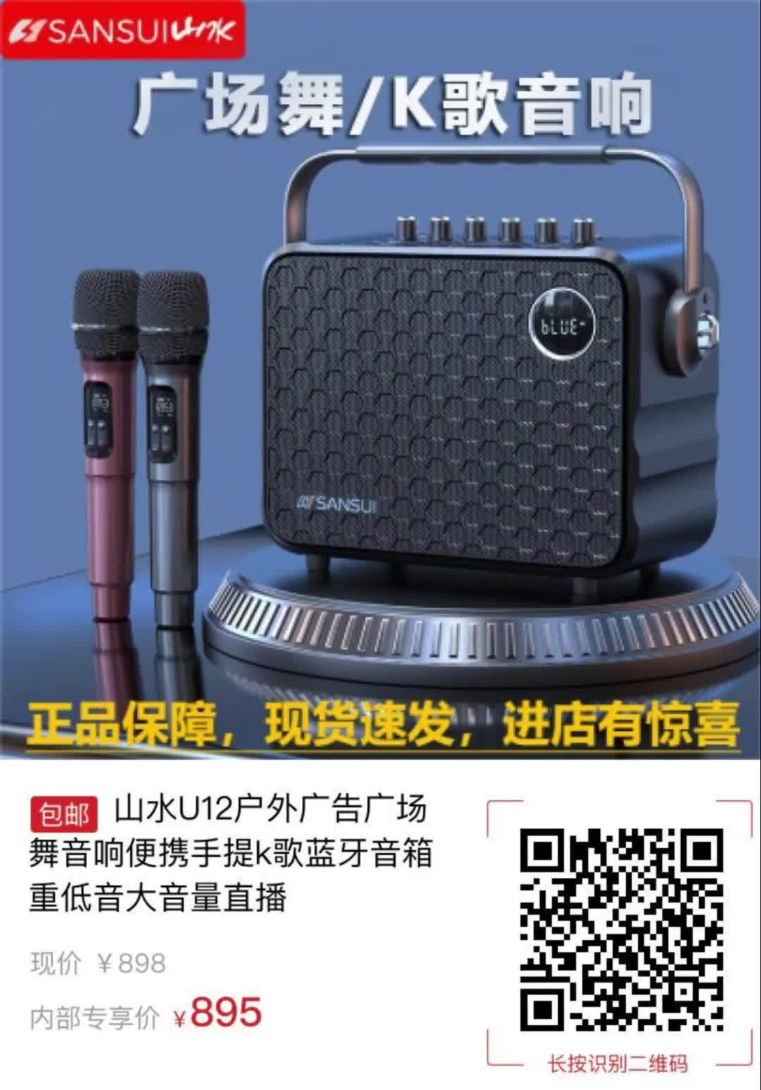 山水u12户外广告广场舞音响便携手提k歌蓝牙音箱重低音大音量直播6051