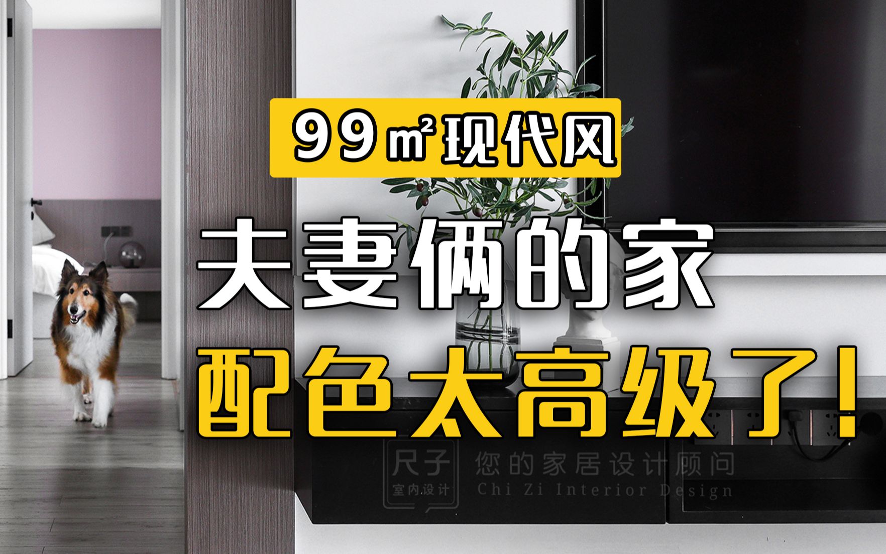 夫妻俩99㎡小户型:餐厨合体,次卧爆改衣帽间,现代风太高级!哔哩哔哩bilibili