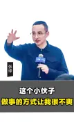 Video herunterladen: 这个小伙子做事的方式让我很不爽。