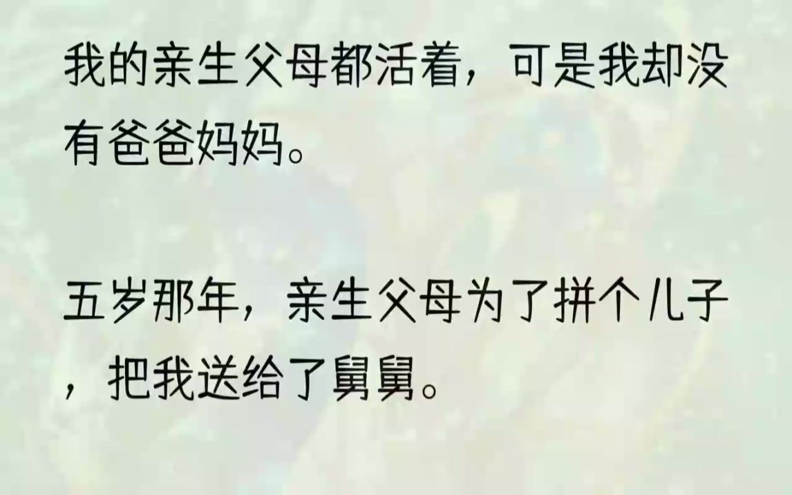 (全文完结版)「我家两个都是小子,三妹就给我当女儿吧.」那时我还没有大名.跟村里其他人家的第三个女儿一样,唤作三妹.后来,舅妈曾无数次跟...