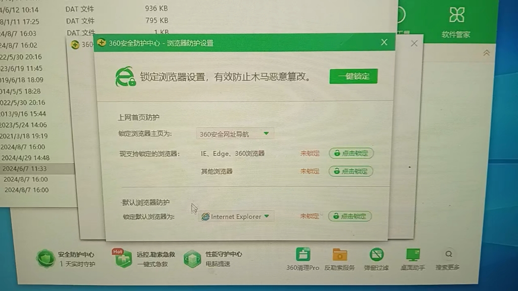 教你两分钟彻底卸载360,解除浏览器捆绑!哔哩哔哩bilibili