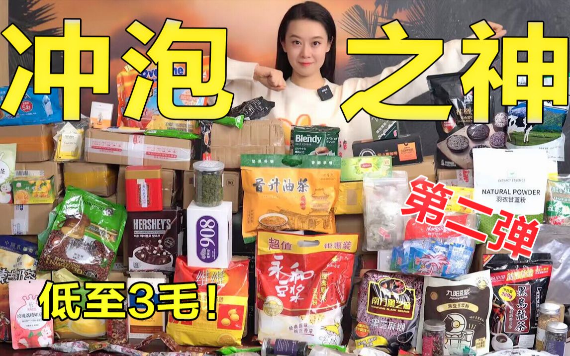 [图]花1800元试喝硬核整理“神仙冲泡饮品”，秋冬喝水指南！绝对可以封神！