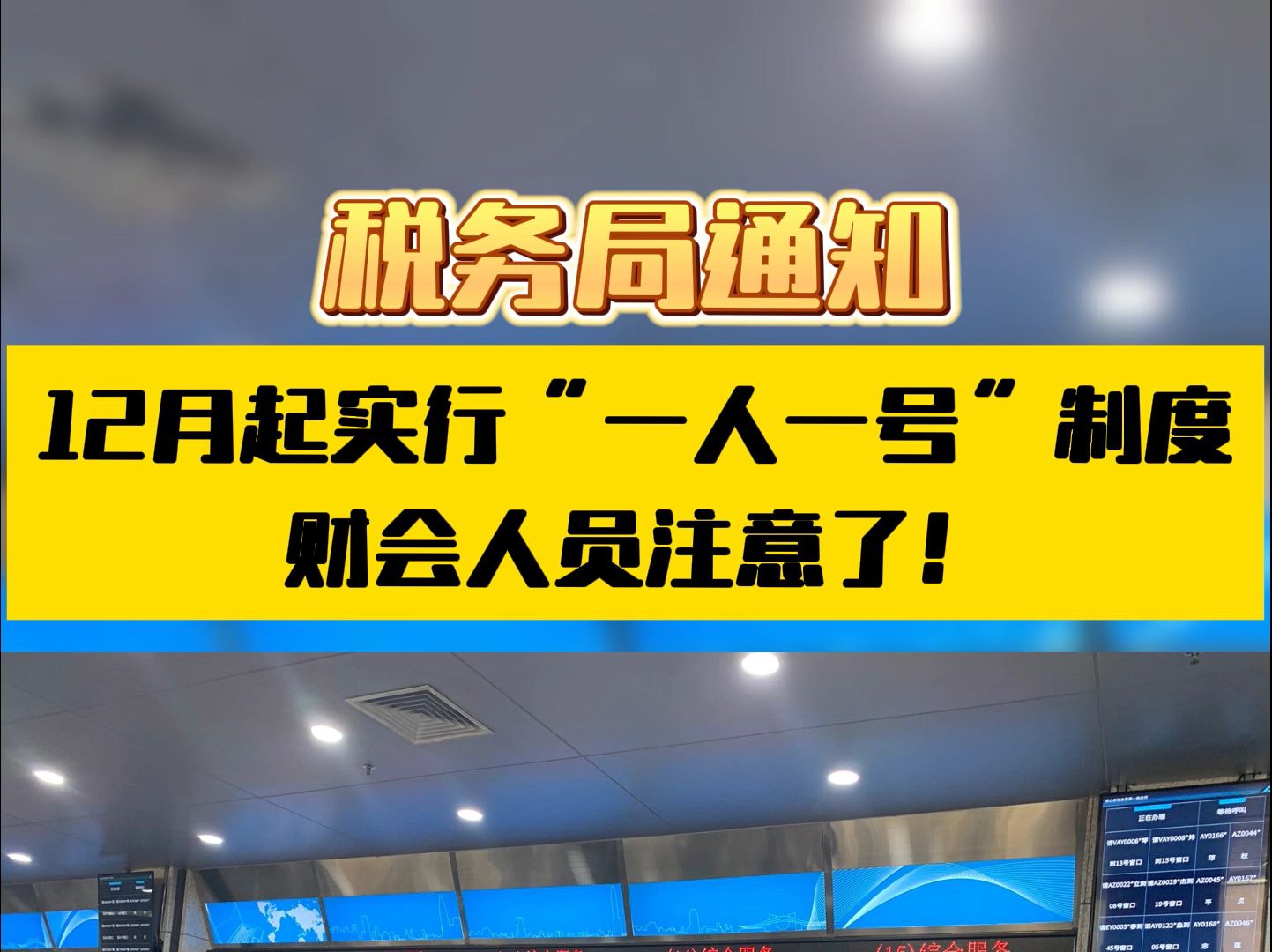 税局通知:12月起!电子税务即将实行“一人一号”制度!哔哩哔哩bilibili