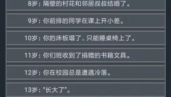 人生重开模拟器——第三期——被这个贪婪骗了