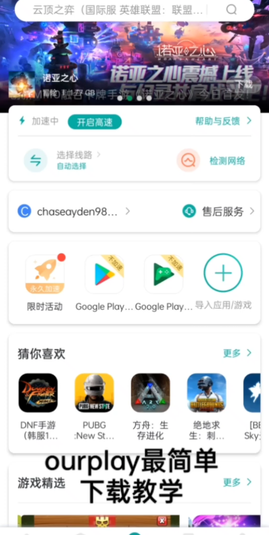 最简单,零成本下载ourplay教学,免费加速器,畅玩绝地求生,方舟,apex等大作!!哔哩哔哩bilibili方舟生存进化攻略