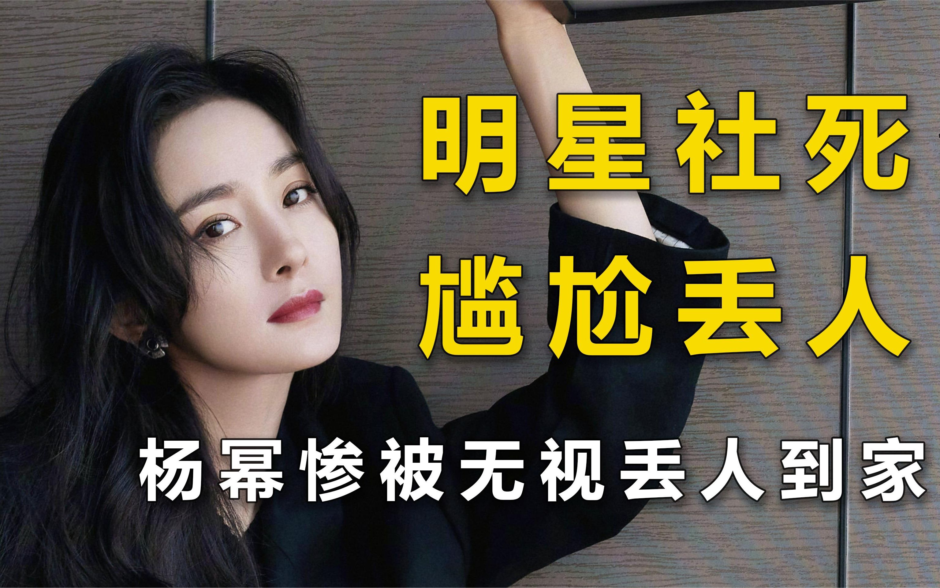 明星不经意的社死镜头,杨幂惨被无视丢人到家,冯小刚被老婆打脸