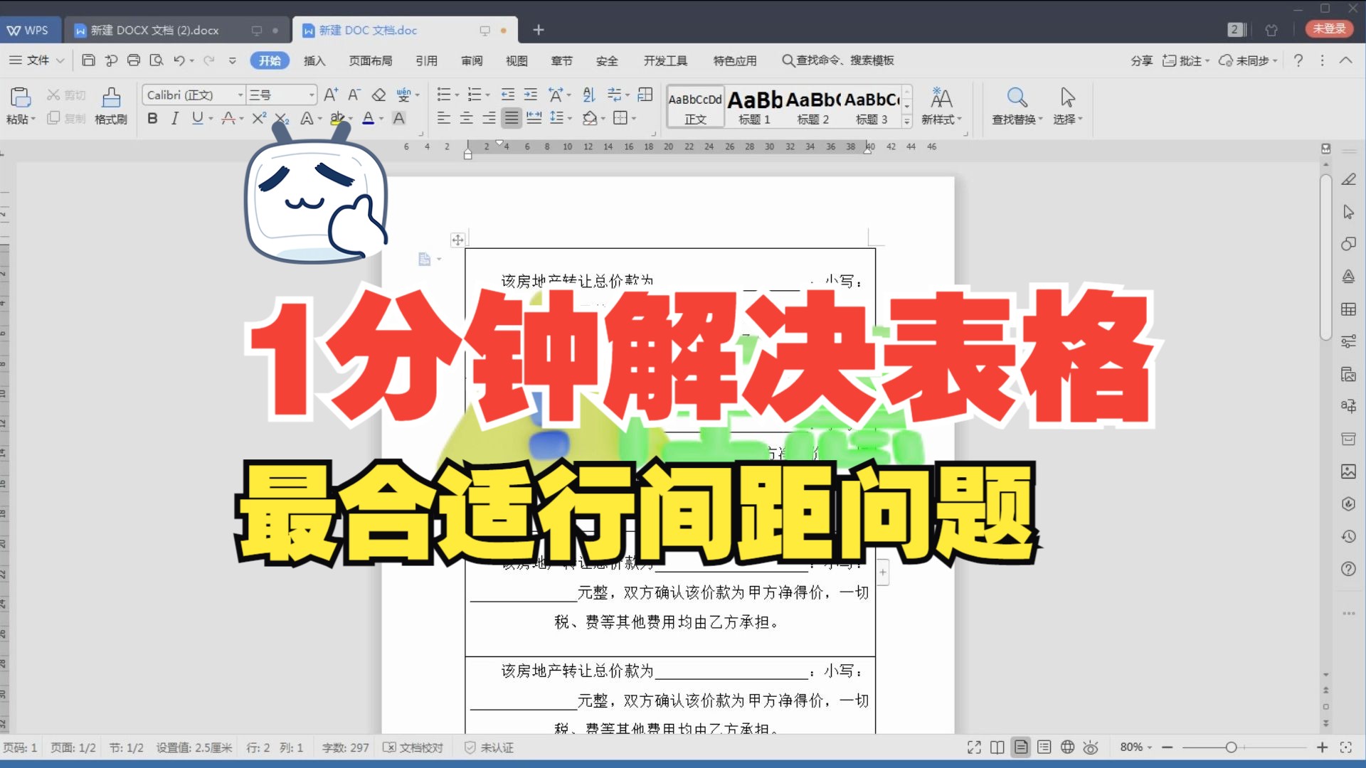 1分钟解决给wps文字中的表格表格设置最合适行高的问题