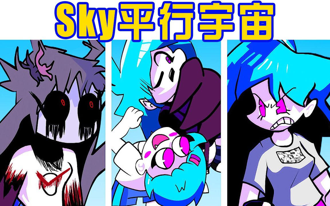 fnf高能神曲! 邪恶冒牌sky生吃个人! 优质模组!