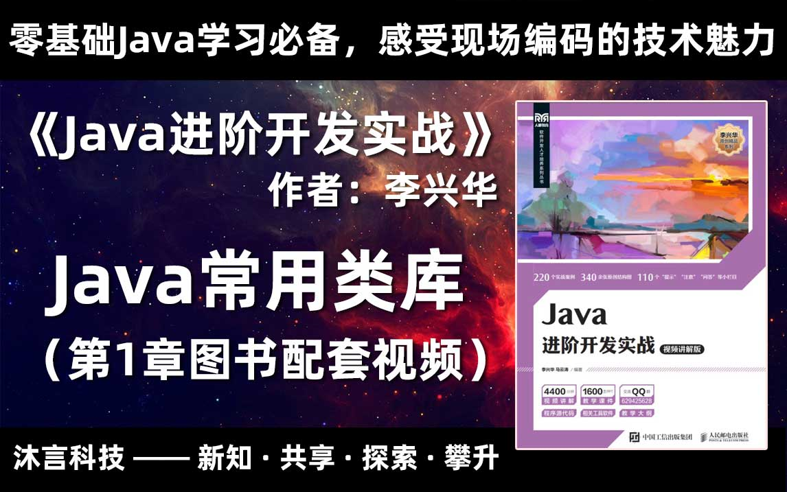 Java常用类库,《Java进阶开发实战》第1章配套视频哔哩哔哩bilibili