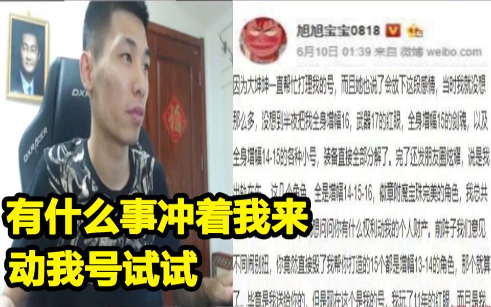 [图]宝哥全身装备被分解？微博发文怒怼大坤坤！大坤坤：我不是号主吗？