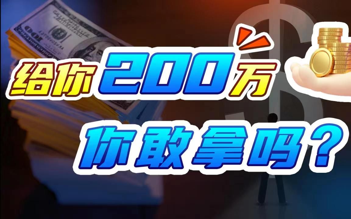 钱包里有200万为什么取不出来,高新科技骗局揭秘,闪电贷搬砖套利为什么赚不到钱?哔哩哔哩bilibili