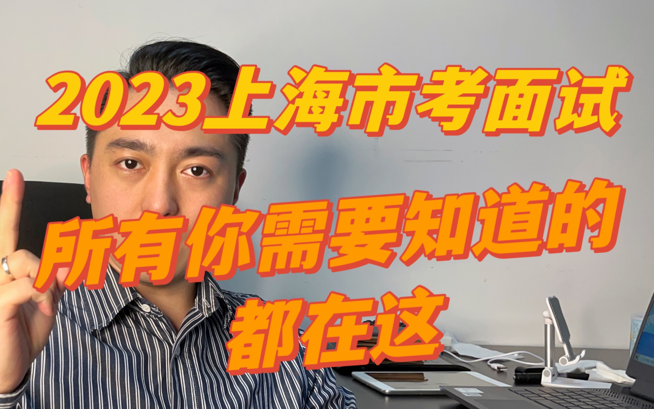 别再上网瞎搜,上海市考面试怎么考一次说清哔哩哔哩bilibili