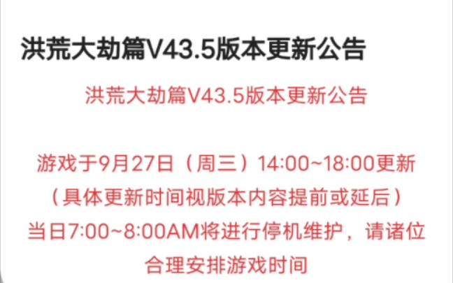 造梦西游四v43.5更新公告造梦西游4手游情报