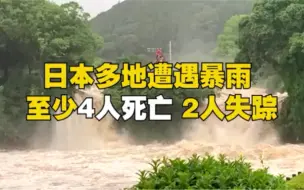 Download Video: 日本多地遭遇暴雨 至少4人死亡 2人失踪