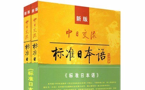 [图]新版中日交流标准日本语初级下册讲课视频