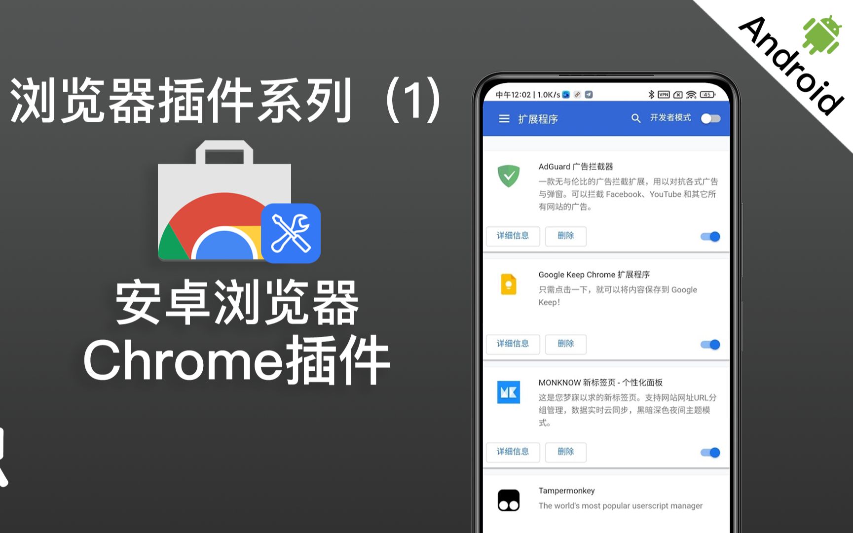 [图]「安卓」手机浏览器使用 chrome 插件