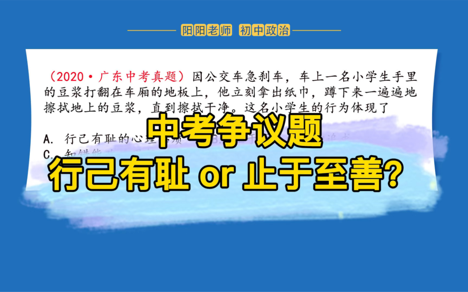 [图]行己有耻还是止于至善？广东这道中考题老师们都争论不休，更别说让学生来做了