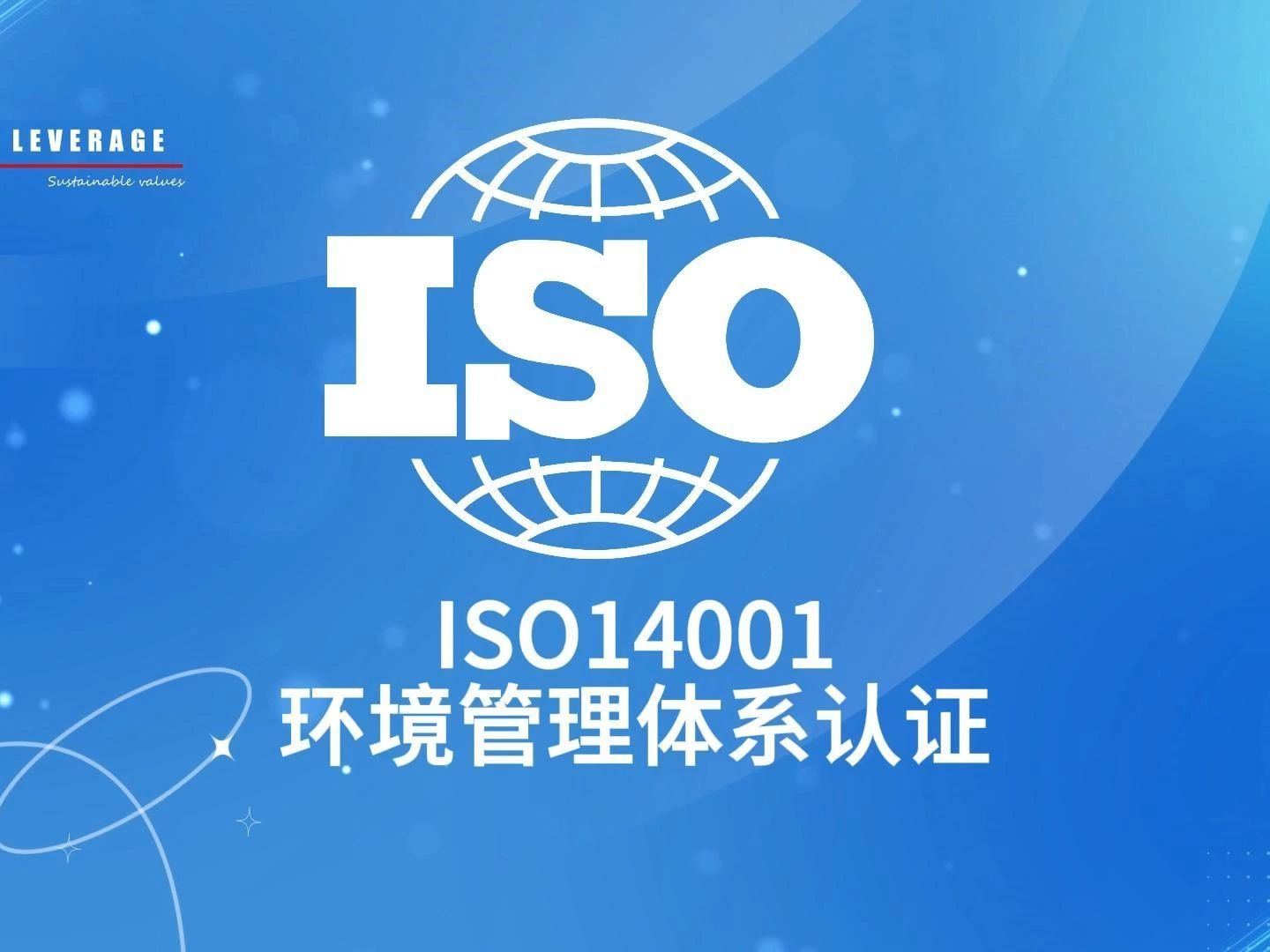 iso14001环境管理体系认证有什么作用呢?