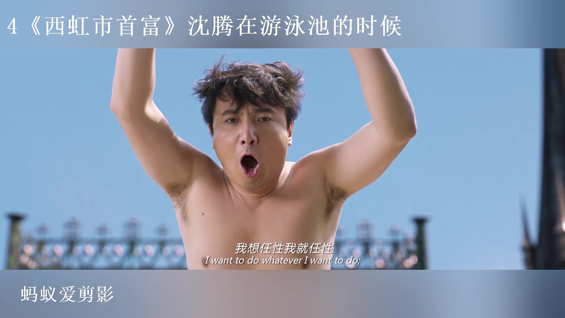 盘点喜剧6大游泳池场面江疏影学游泳张嘉译的表情太逗了