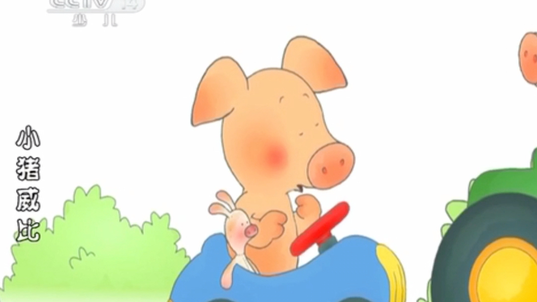 小猪威比动画片第一季图片