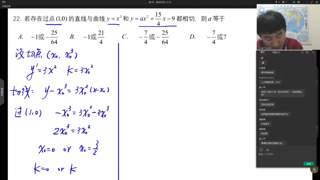 [图]1导数的几何意义1-2