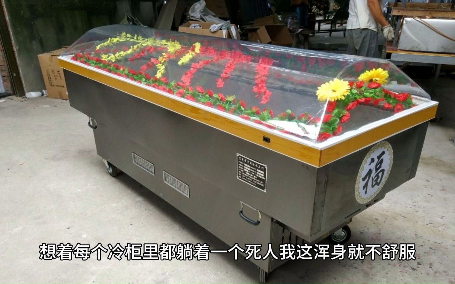 东北出马笔记 第五章 太平间守夜