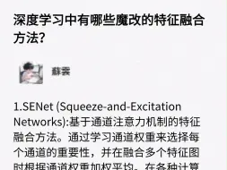 Скачать видео: 深度学习中有哪些魔改的特征融合方法？