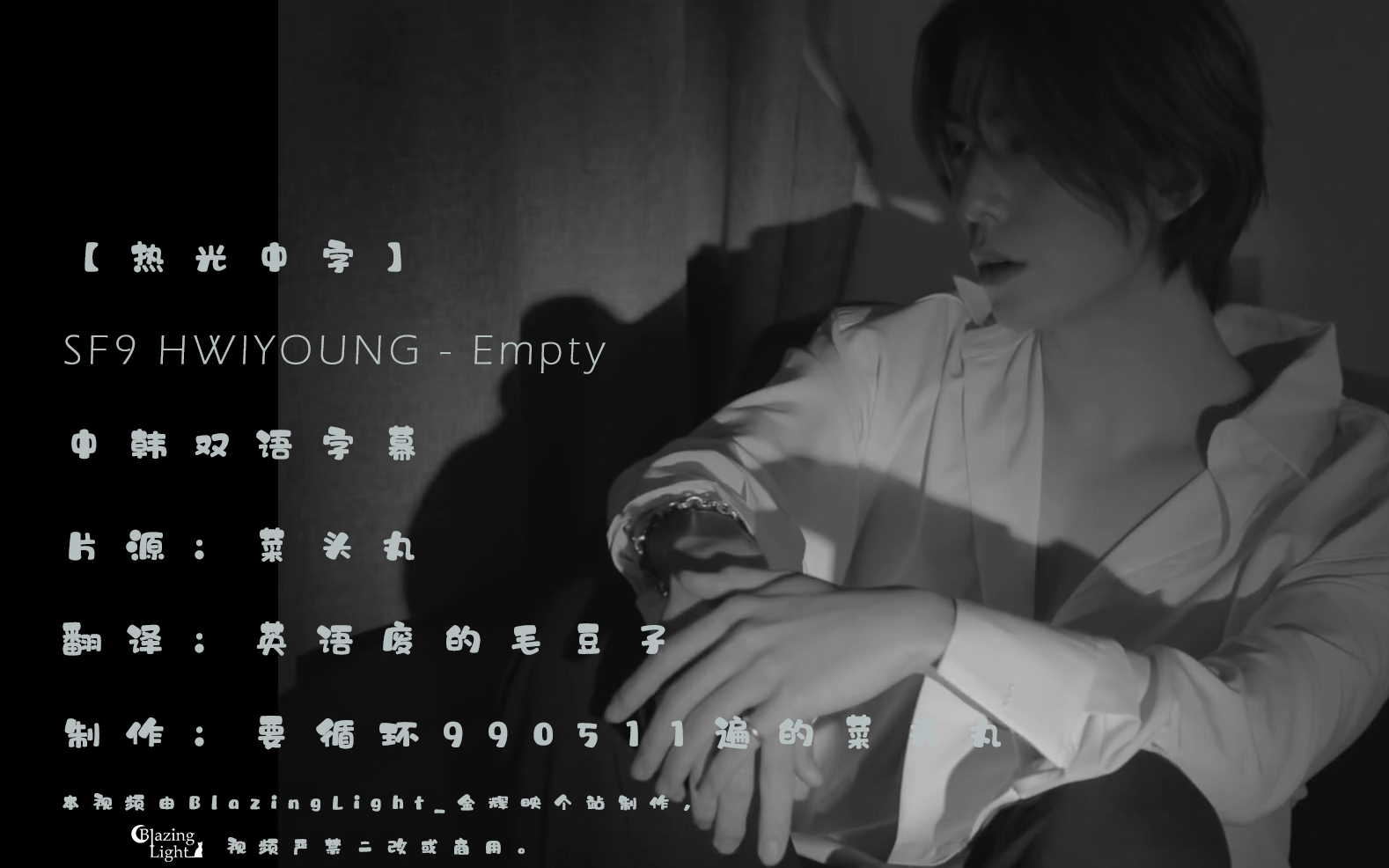 【热光中字】SF9 HWIYOUNG  Empty 中韩双语字幕哔哩哔哩bilibili