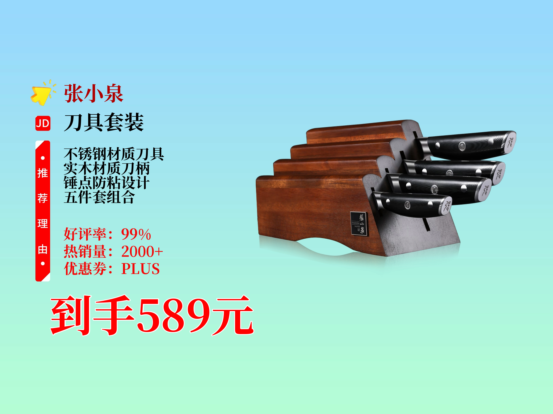 张小泉菜刀价格五件套