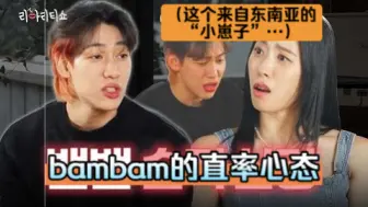 Download Video: lialityshows｜跟老师一起探讨现在爱豆challenge编舞的现状 Ep06 BamBam Lia Kim Amy Park