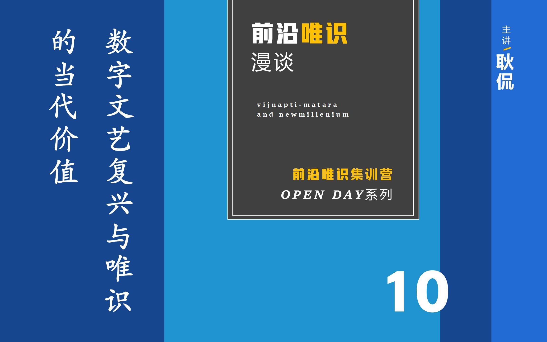 [图]数字文艺复兴与唯识的当代价值