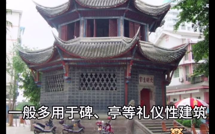 【古建筑】每天一个古建筑小知识,什么是盔顶哔哩哔哩bilibili