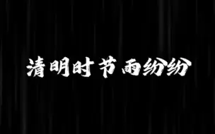 下载视频: “你以为那是雨水，其实是亲人思念的泪水”