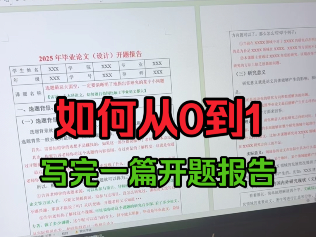 如何在寒假前写完开题报告和文献综述论文初稿,适用于本科/研究生/博士哔哩哔哩bilibili