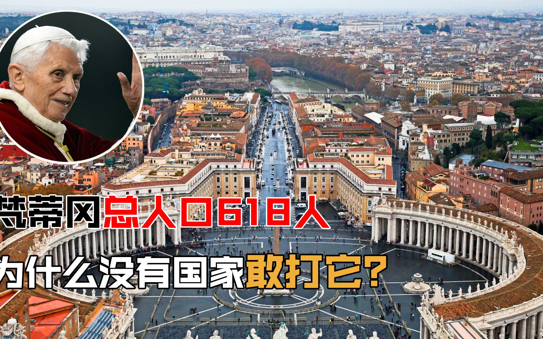 梵蒂冈多少人口图片
