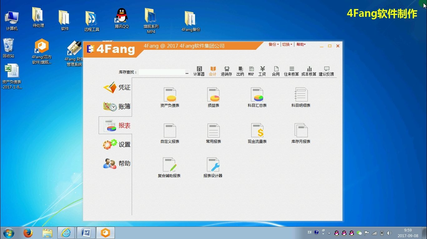 4Fang旗舰版报表介绍哔哩哔哩bilibili