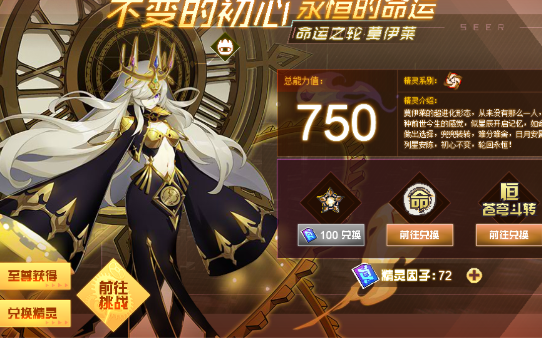 赛尔号命运之轮莫伊莱地狱难度单表姐打法