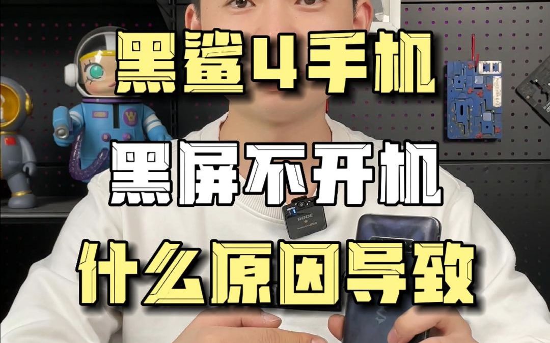 黑鲨4手机黑屏不开机,cpu虚焊导致,阿杜修复成功